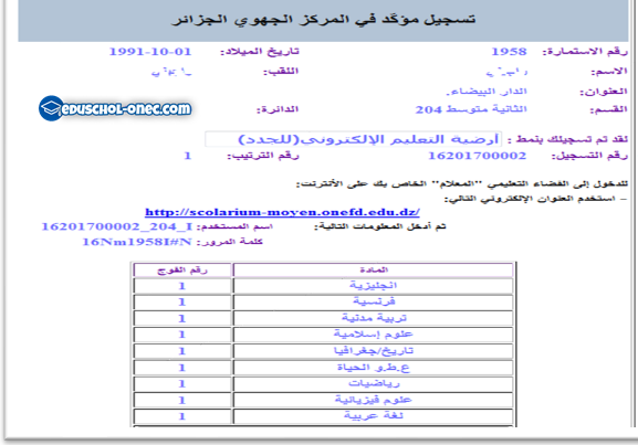 التسجيل الدراسة بالمراسلة ONFED - التسجيلات لدراسة بالمراسلة - التعليم عن بعد - الديوان الوطني للتعليم عن بعد