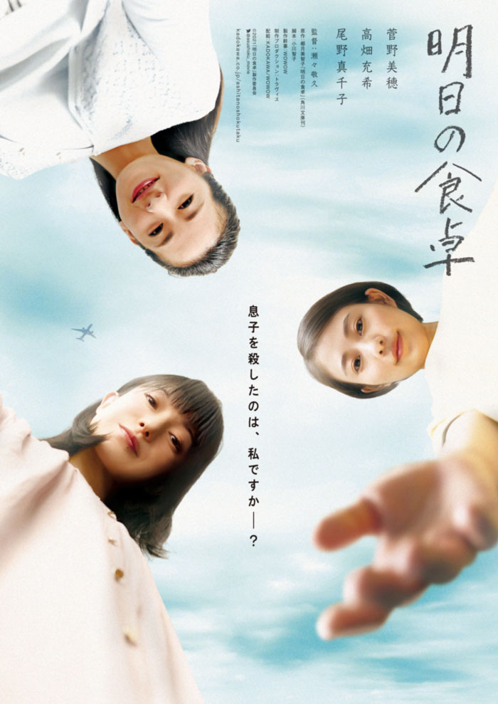 Tomorrow's Dining Table (Ashita no Shokutaku) film - Takahisa Zeze - poster
