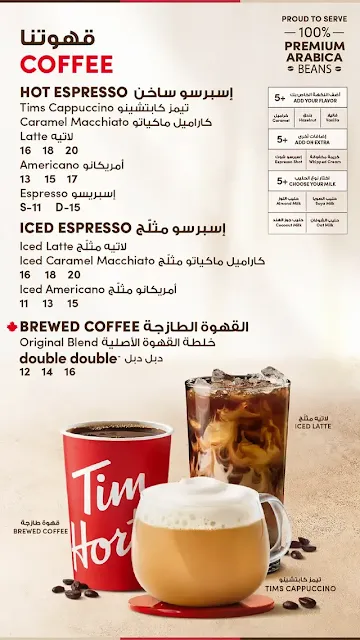 منيو تيم هورتنز الإمارات