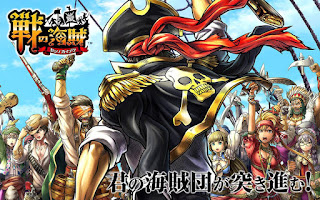 Download 戦の海賊 Android APK