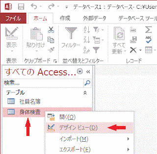 テーブルのポップアップメニュー