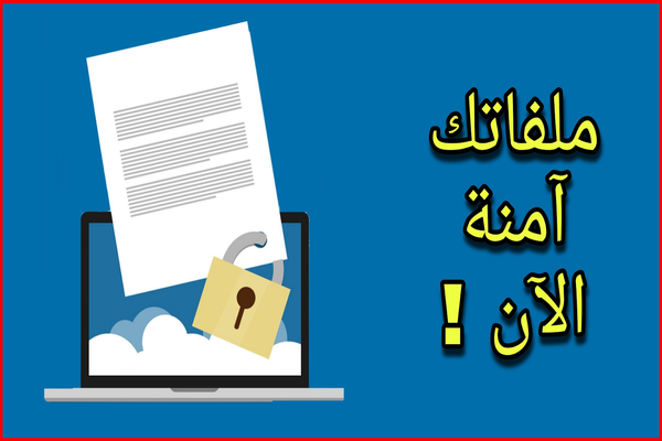 احمي ملفاتك و امنع حذفها بهذه الحيلة الذكية و دون الحاجة لأي برامج مثبتة