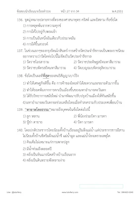 โจทย์ข้อสอบนายร้อยตำรวจ ปี 2551 5 วิชาพร้อมเฉลย