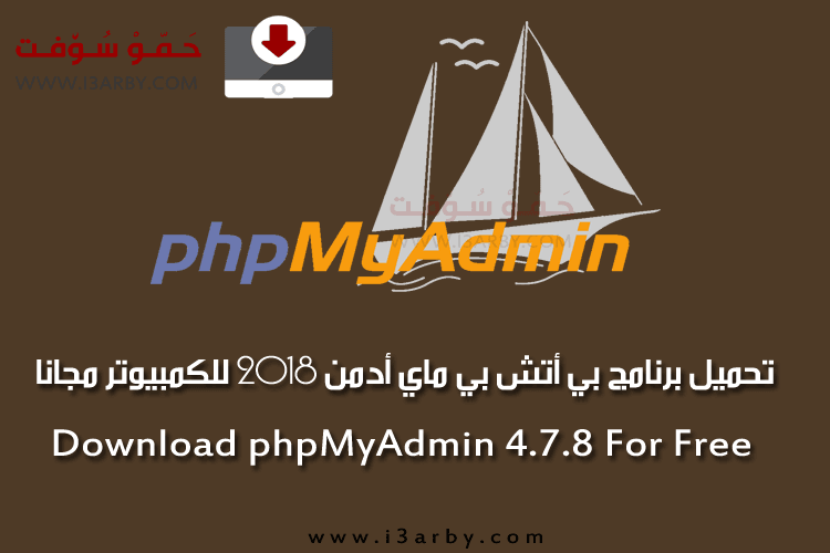 phpMyAdmin 2018