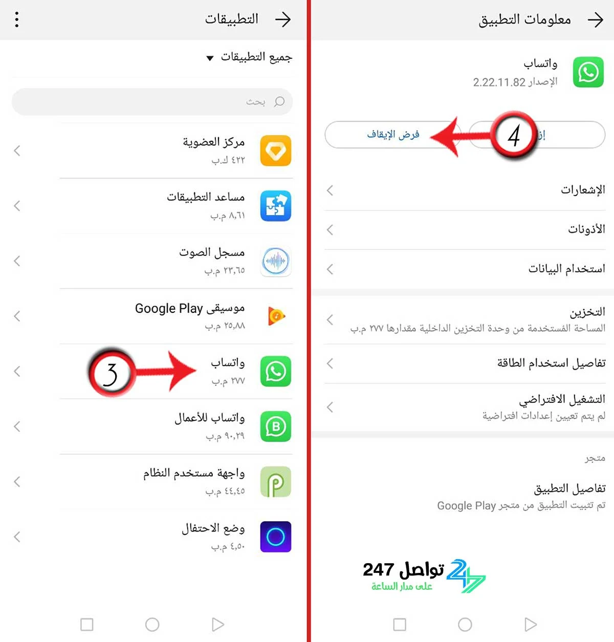 الإيقاف الاجباري للتطبيق