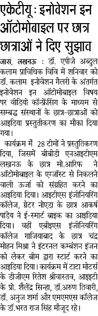 डॉ. एपीजे अब्दुल कलाम प्राविधिक विवि इनोवेशन इन ऑटोमोबाइल पर छात्र छात्रओं ने दिए सुझाव