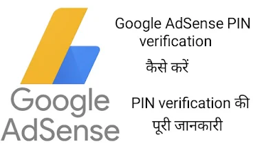 AdSense PIN verification