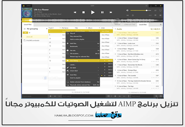 تحميل برنامج Download AIMP 2022 لتشغيل الصوتيات للكمبيوتر والاندرويد مجاناً