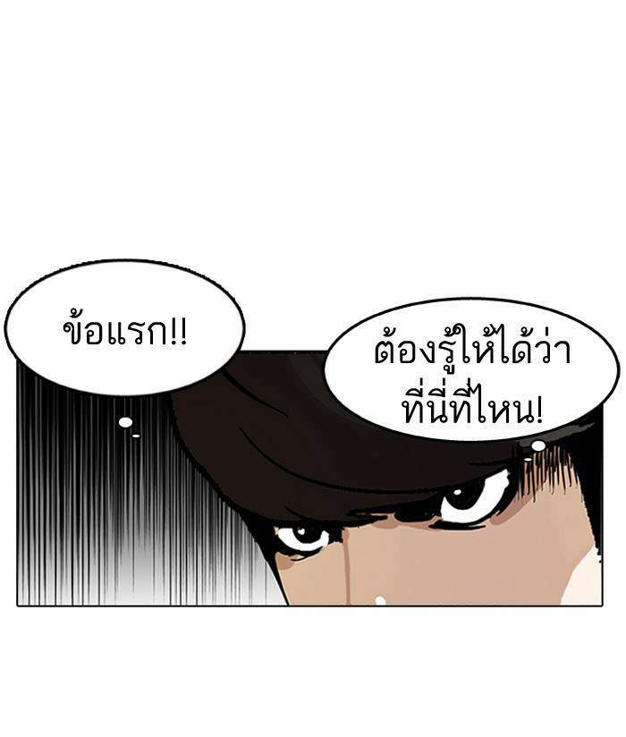 Lookism ตอนที่ 118