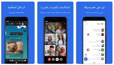 تطبيق سيجنال Signal المراسلة المشفرة