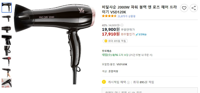 비달사순-2000W-파워-블랙-앤-로즈-헤어-드라이기-VSD120K