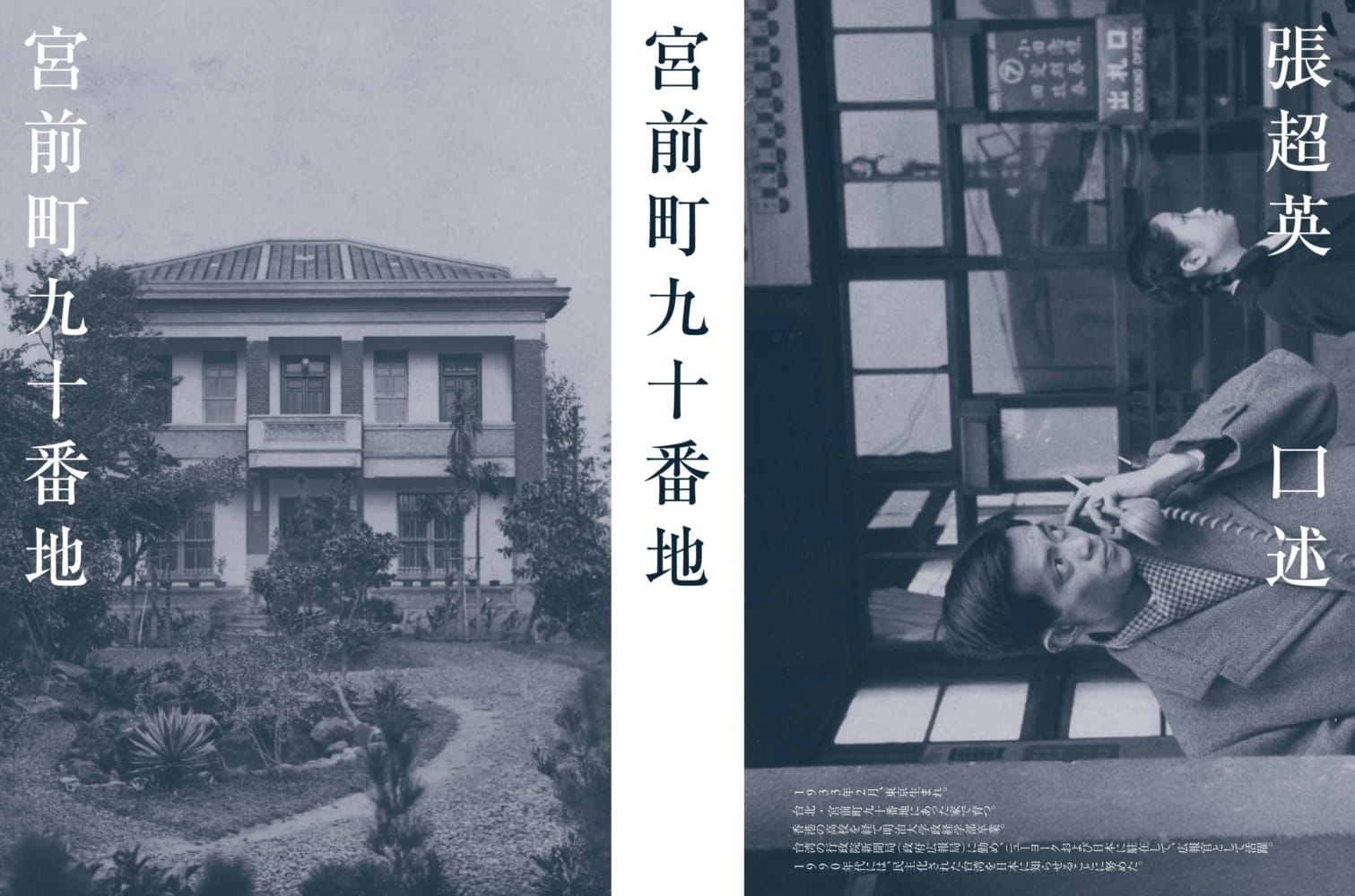 讀 宮前町九十番地 後有感 子迂的蠹酸齋 讀 宮前町九十番地 後有感 子迂的蠹酸齋