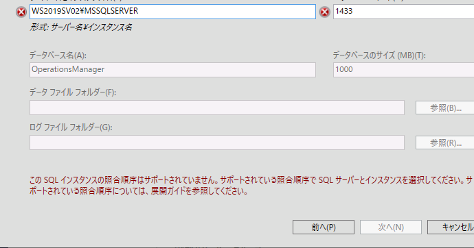 山市良のえぬなんとかわーるど System Center 19 Sql Server の Sql照合順序を再インストールせずに変更