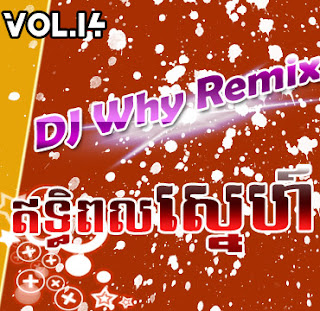 Music Mix: DJ Why Remix Vol.14 || Etipol sne
