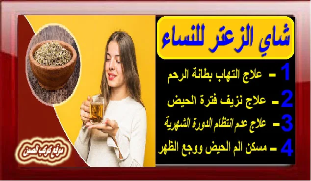 "فوائد شاي الزعتر" "فوائد شاي الزعتر قبل النوم" "فوائد شاي الزعتر للتنحيف" "فوائد شاي الزعتر للنساء" "فوائد شاي الزعتر للجنس" "فوائد شاي الزعتر للكحه" "فوائد شاي الزعتر البري" "فوائد شاي الزعتر للبطن" "فوائد شاي الزعتر للبشرة" "فوائد شاي الزعتر البري للتنحيف" "فوائد شاي الزعتر البري للنساء" "فوائد شاي الزعتر الاخضر" "فوائد شاي الزعتر البري للدوره" "فوائد شاي الزعتر البري للرجال" "فوائد شاي الزعتر البري للشعر" "فوائد شاي الزعتر للدورة الشهرية" "فوائد شاي الزعتر للرجال"