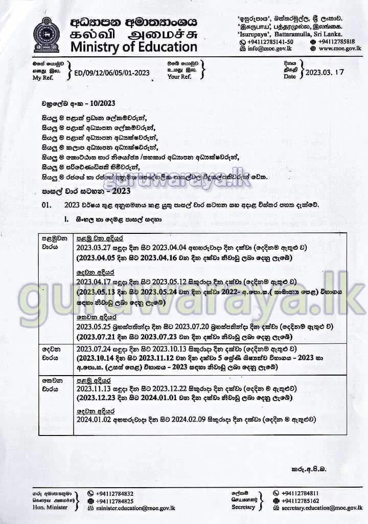 School Calendar 17 Mar 2023