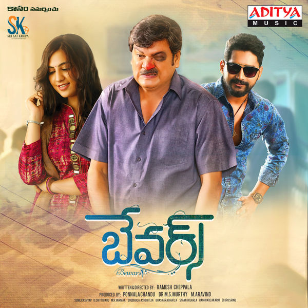 Anthuleni Prema Song Lyrics - Bewars |Rajendra Prasad |Sanjosh |Harshita