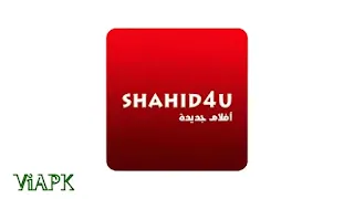 تنزيل تطبيق شاهد فور يو نت