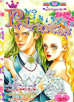 ขายการ์ตูนออนไลน์ Princess เล่ม 68