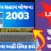  લેપપટોપ સહાય યોજના 2023 | Laptop Sahay Yojana