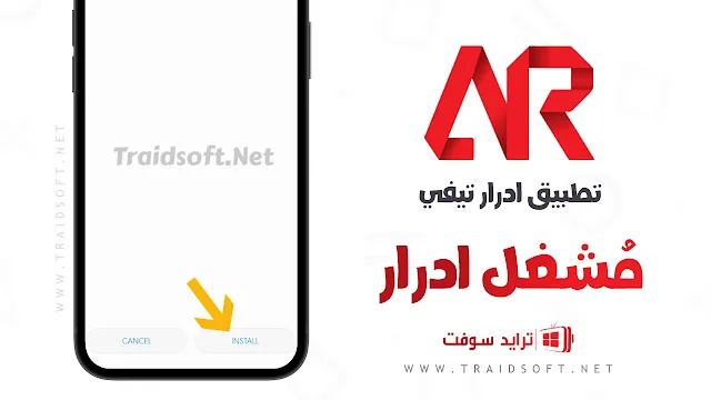 مشغل تطبيق ادرار تيفي Apk برابط مباشر