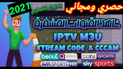 Free code xtream iptv لجميع الاجهزة مجانا 2026