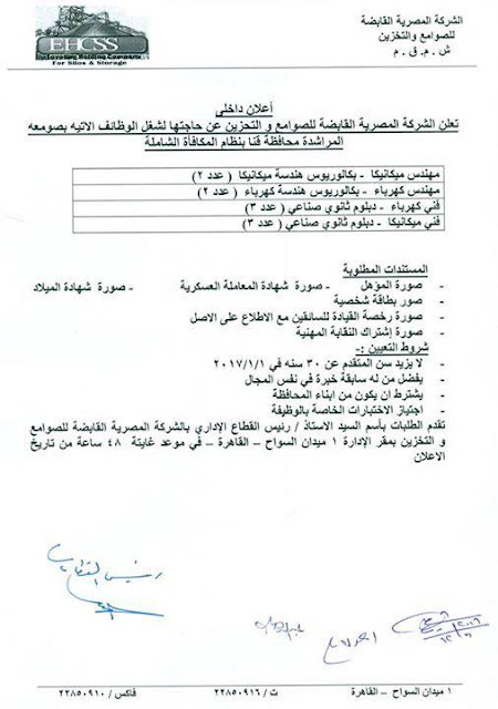  تعلن وزارة التموين عن وظائف  شاغرة "للمؤهلات العليا والدبلومات والعمال والسائقين" بالمحافظات الاعلان الرسمى واستمارة التقديم