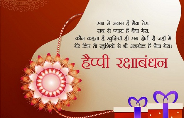 raksha bandhan hindi status