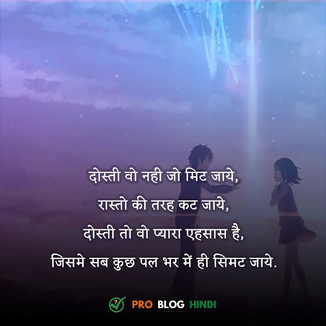 friendship quotes in hindi, heart touching lines for best friend in hindi, short best friend quotes in hindi, one-line for best friend in hindi, short best friend quotes, दोस्ती पर दो शब्द, बेस्ट फ्रेंड कोट्स इन हिंदी फॉर गर्ल, फ्रेंडशिप कोट्स इन हिंदी, फ्रेंडशिप इन हिंदी, फनी फ्रेंडशिप कोट्स इन हिंदी, फ्रेंडशिप कोट्स फॉर गर्ल्स, बेस्ट फ्रेंड कोट्स इन हिंदी फॉर boy, best friend quotes in hindi, friendship day quotes in hindi, dosti shayari 2 line, happy friendship day quotes in hindi, heart touching lines for best friend in hindi, friendship status in hindi, funny shayari for friends in hindi, best friend status in hindi, happy friendship day shayari, friend ke liye shayari, fake friends quotes in hindi, friendship day shayari in hindi, royal friendship status in hindi