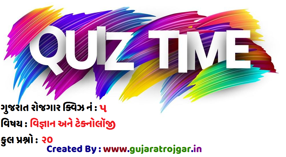 Gujarat Rojgar Quiz 5 | vigyan Ane Technology Quiz