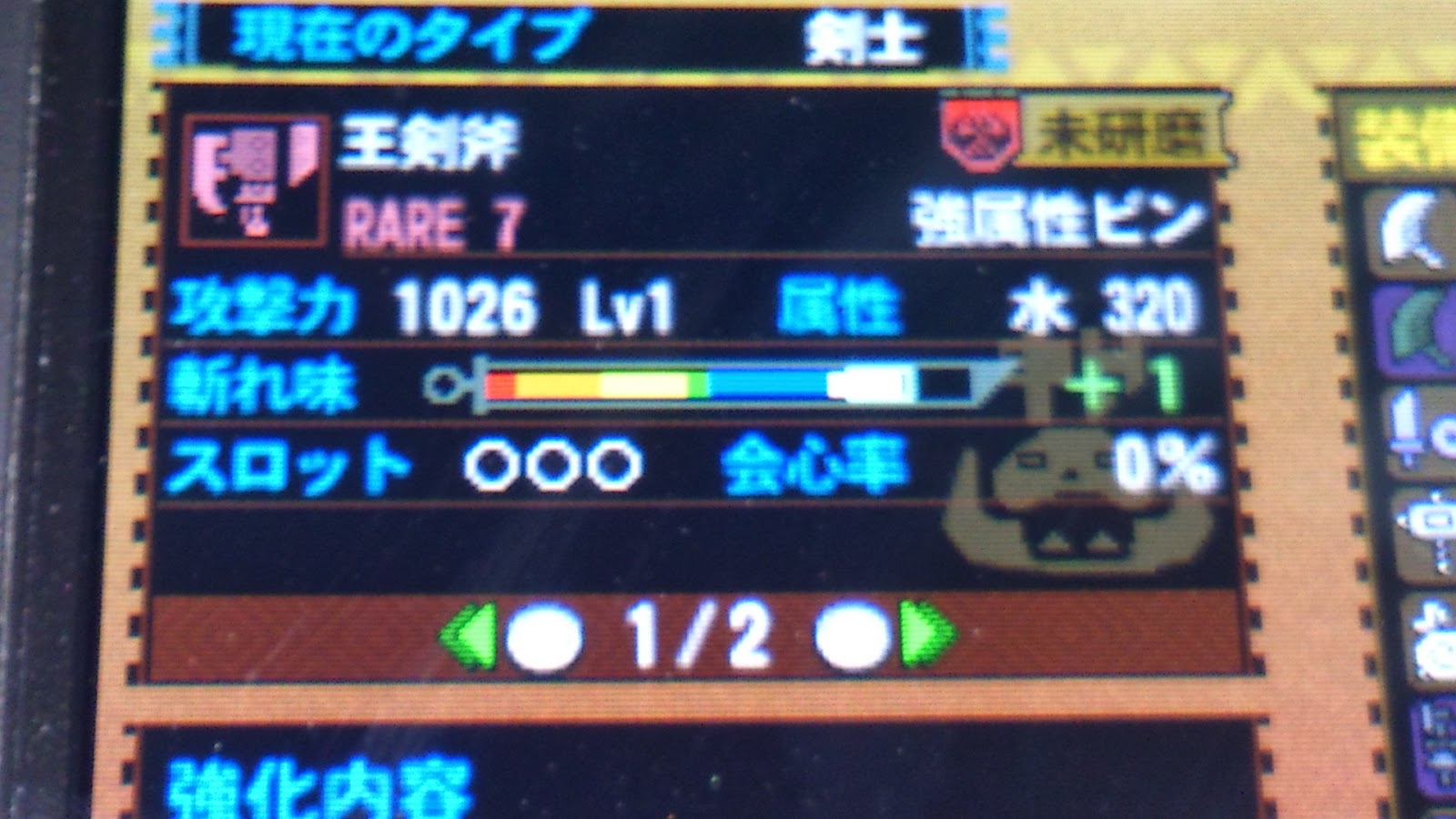 Mh4 発掘装備 スラッシュアックス 王剣斧 スラアク初のレア7なんだけど モンハンっ娘まとめ速報 モンまと