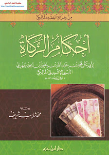 Download Pdf Kitab Ahkamuz Zakat