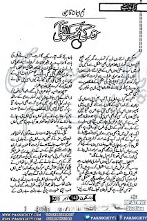 Zindagi muskurany lagi by Umme Eman Qazi Online Reading