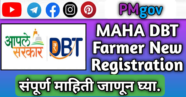 MAHA DBT Farmer New Registration, Login कसे करावे.