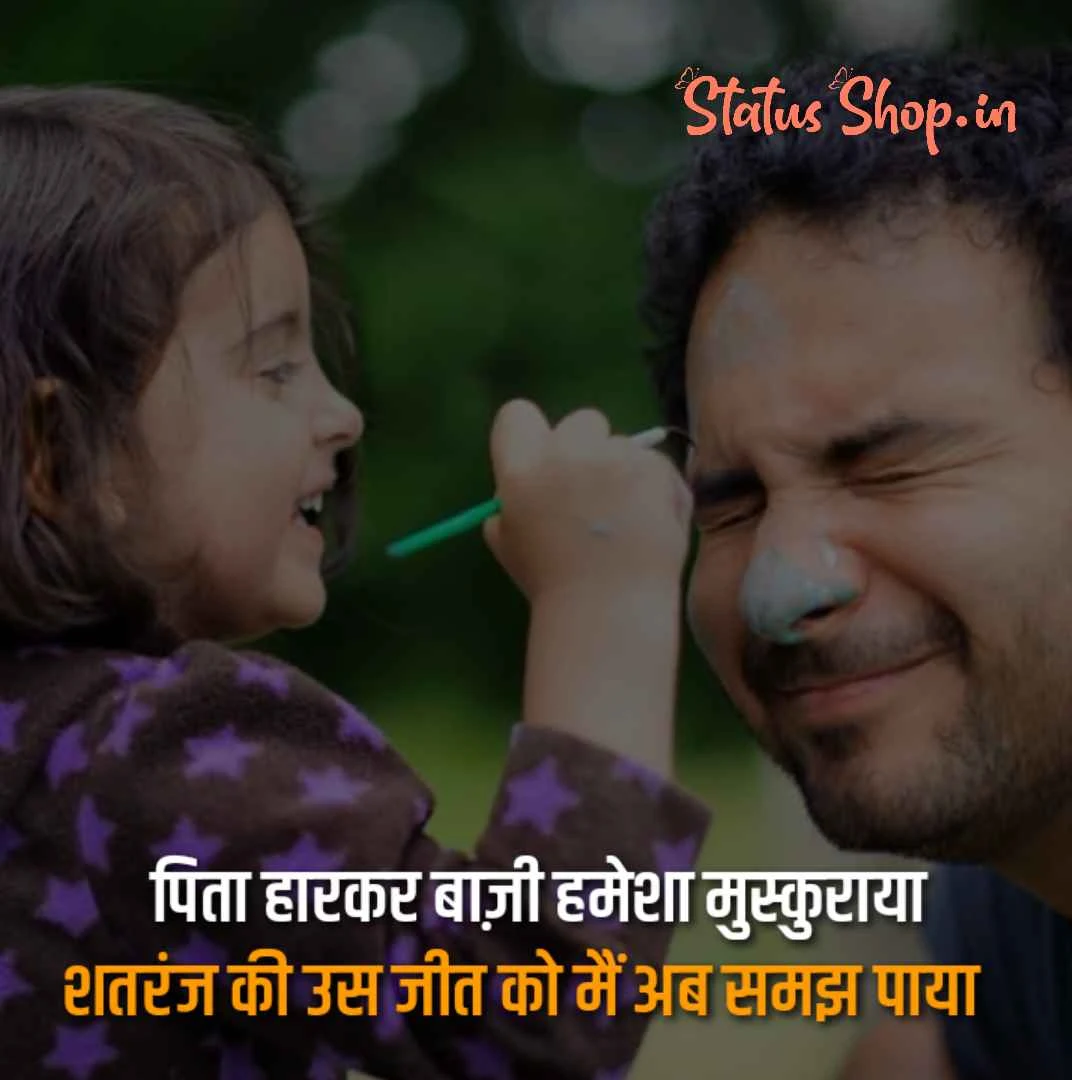 Father day status in hindi 2020
