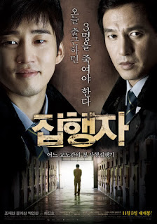 The Executioner / 집행자 2009 (Korean Movie)