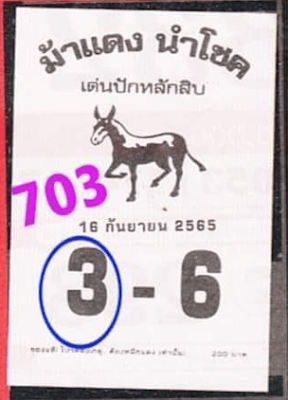 Thailand Lottery 3up Single Paper 16-10-2022-Thai Lottery 3up Sure VIP  Single Paper 16/10/2022.