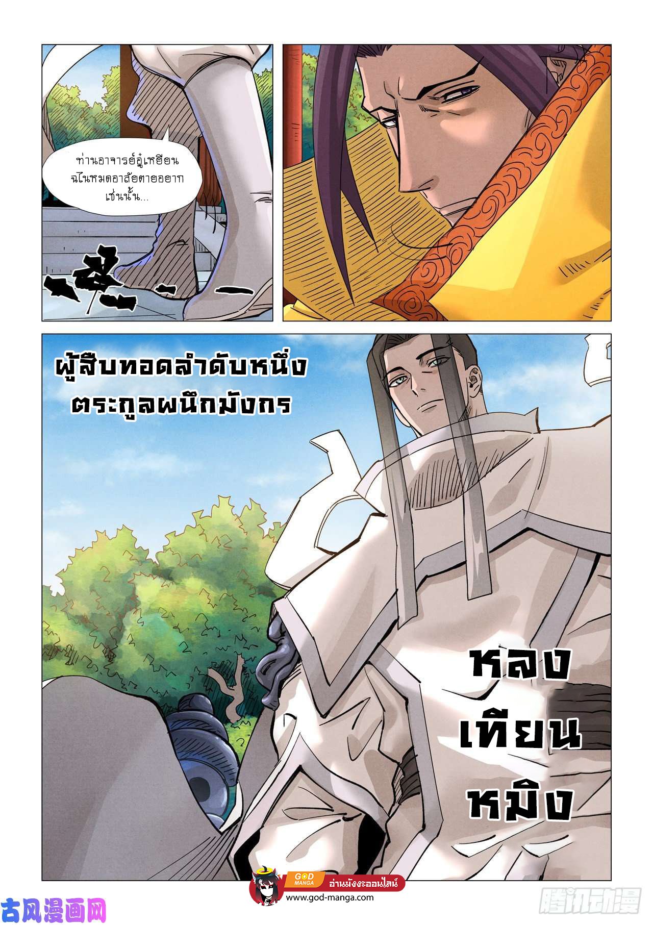 Tales of Demons and Gods - หน้า 14