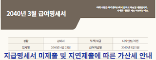 지급명세서-미제출-및-지연제출에-따른-가산세-안내-썸네일