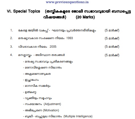 [SYLLABUS]Assistant Prison Officer Syllabus Kerala PSC|www.previousquestions.in