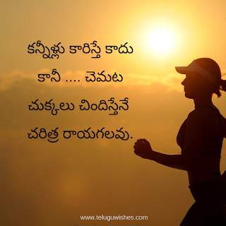 Quotes In Telugu