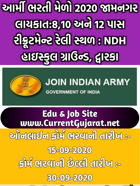 Army Bharti 2020 Gujarat Dwarka