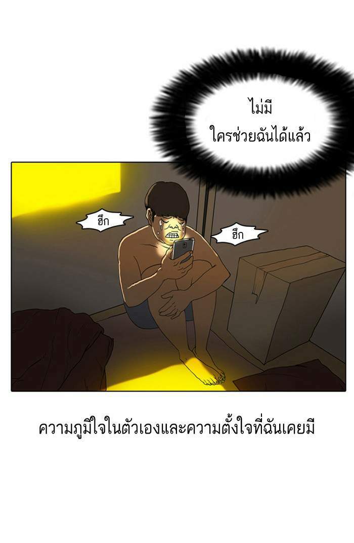 Lookism ตอนที่ 2