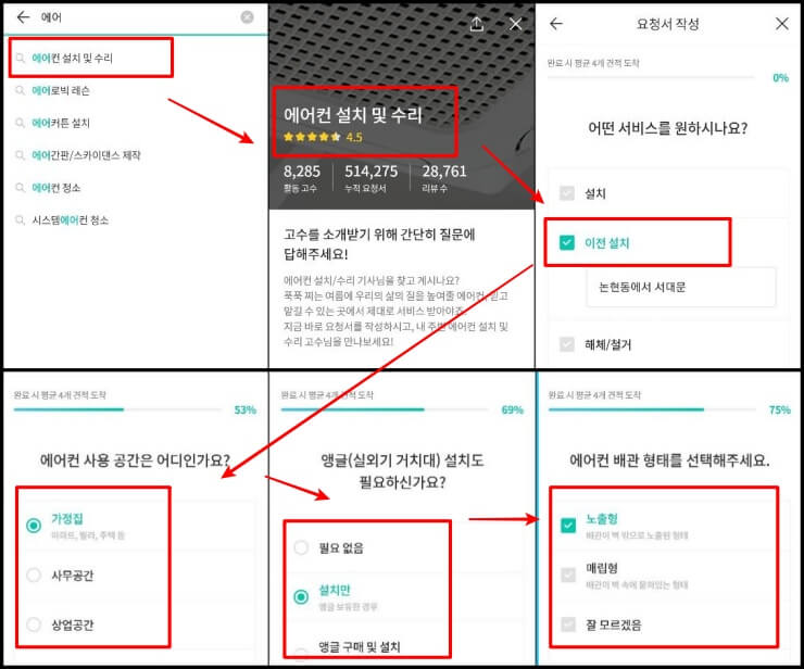 숨고-에어컨-이전설치