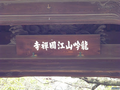 龍吟山江國禪寺