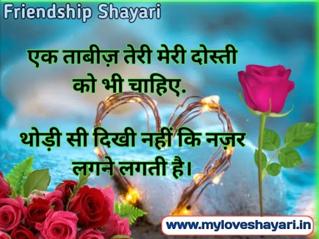 Heart Touching Shayari For Best Friend Dosti Shayari In Hindi Heart Touching Shayari For Best Friend Dosti Shayari In Hindi