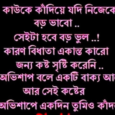 Bengali sms message quote sad love heart broken image pics wallpaper facebook whatsapp