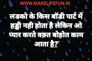 10 Double meaning questions in hindi with answer | Dirty mind test questions and answer in Hindi or English, Table Of Contents 1. Double meaning nonveg questions to ask girlfriend and boyfriend 2. Double meaning questions asked in IAS interview 3. Double meaning questions fill in the blanck