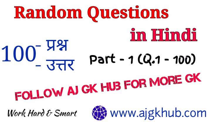 Gk In Hindi Indian And World Gk In Hindi General Knowledge