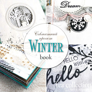 http://scrap-tea.blogspot.ru/2016/11/winterbook.html